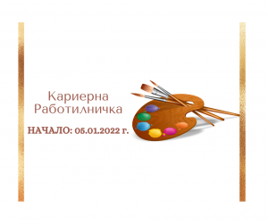 Кариерно ориентиране-1