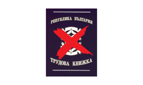 трудова книжка