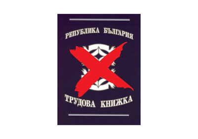 трудова книжка